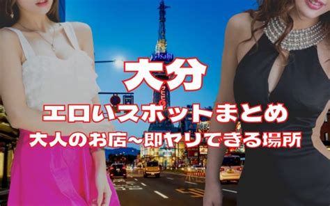 帯広セックス|帯広のエッチスポット徹底まとめ！大人のお店～即セックスでき。